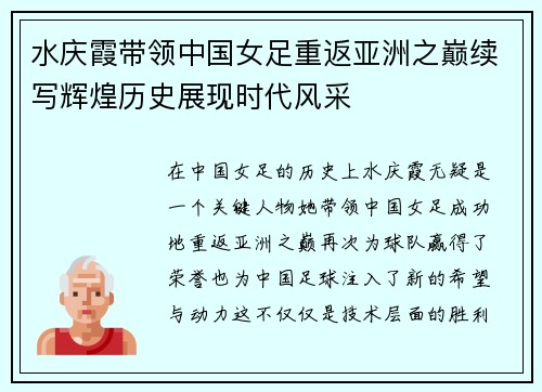 水庆霞带领中国女足重返亚洲之巅续写辉煌历史展现时代风采